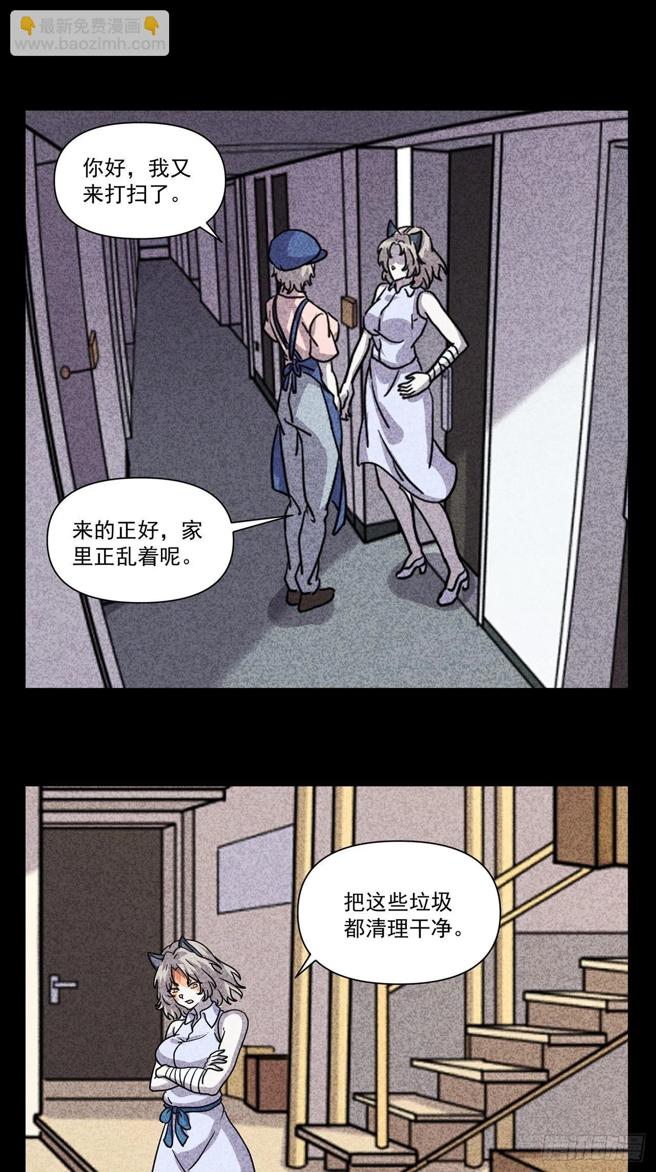 第26话爱的公寓（下） 第20页