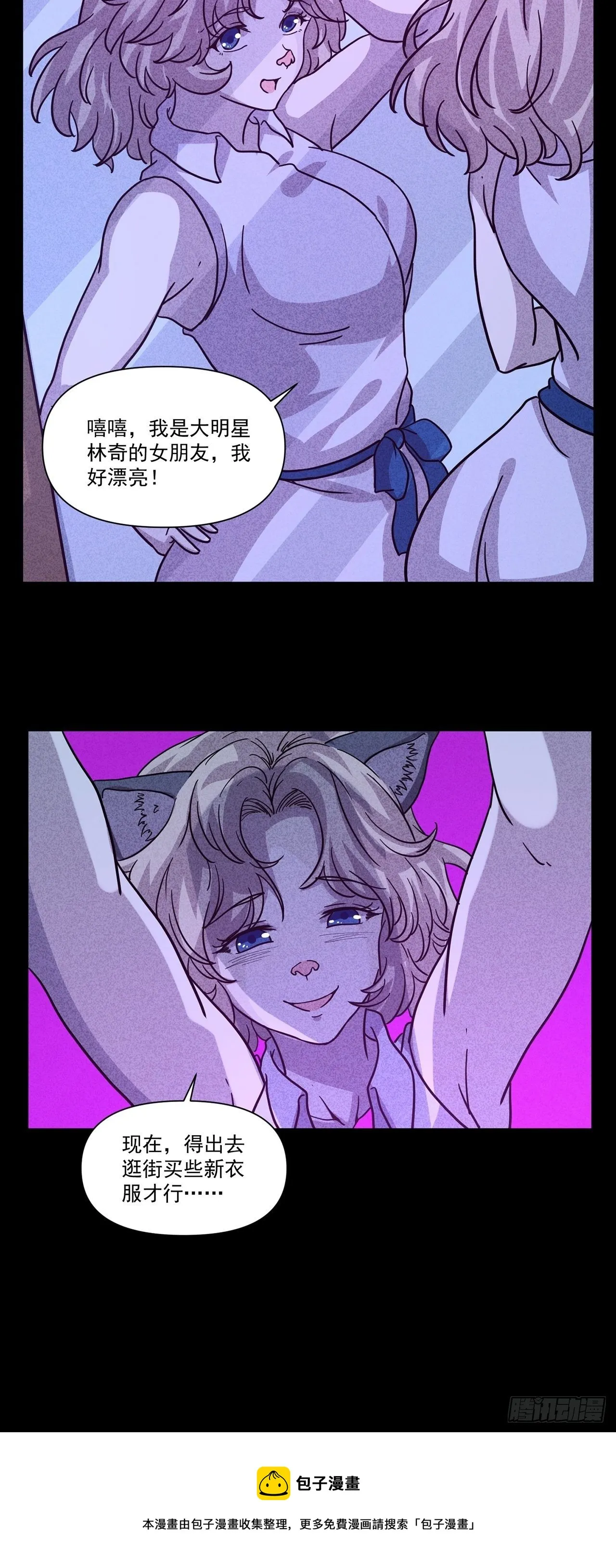 第26话爱的公寓（下） 第33页