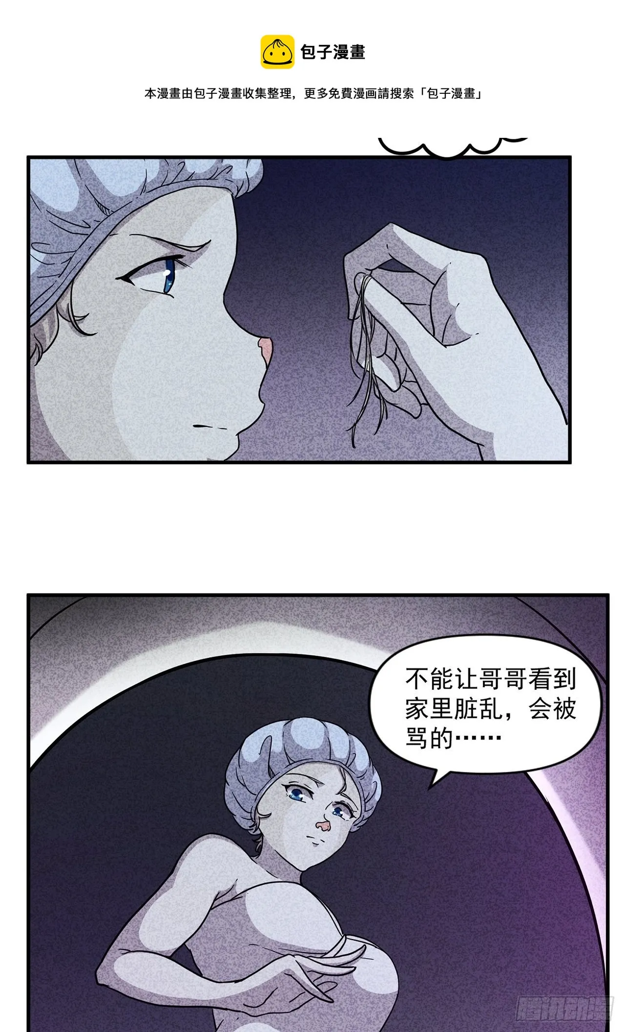 第24话爱的公寓（上） 第57页