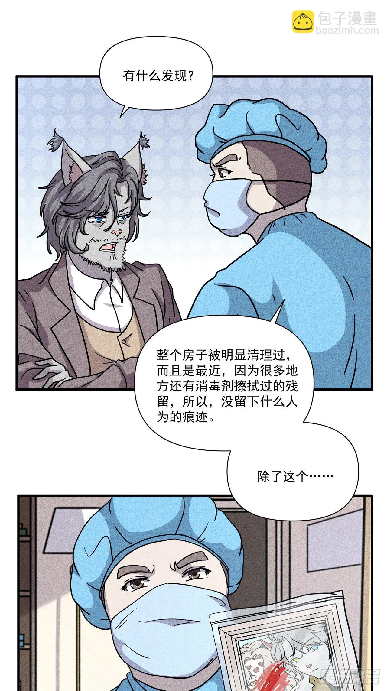 第25话爱的公寓（中） 第35页