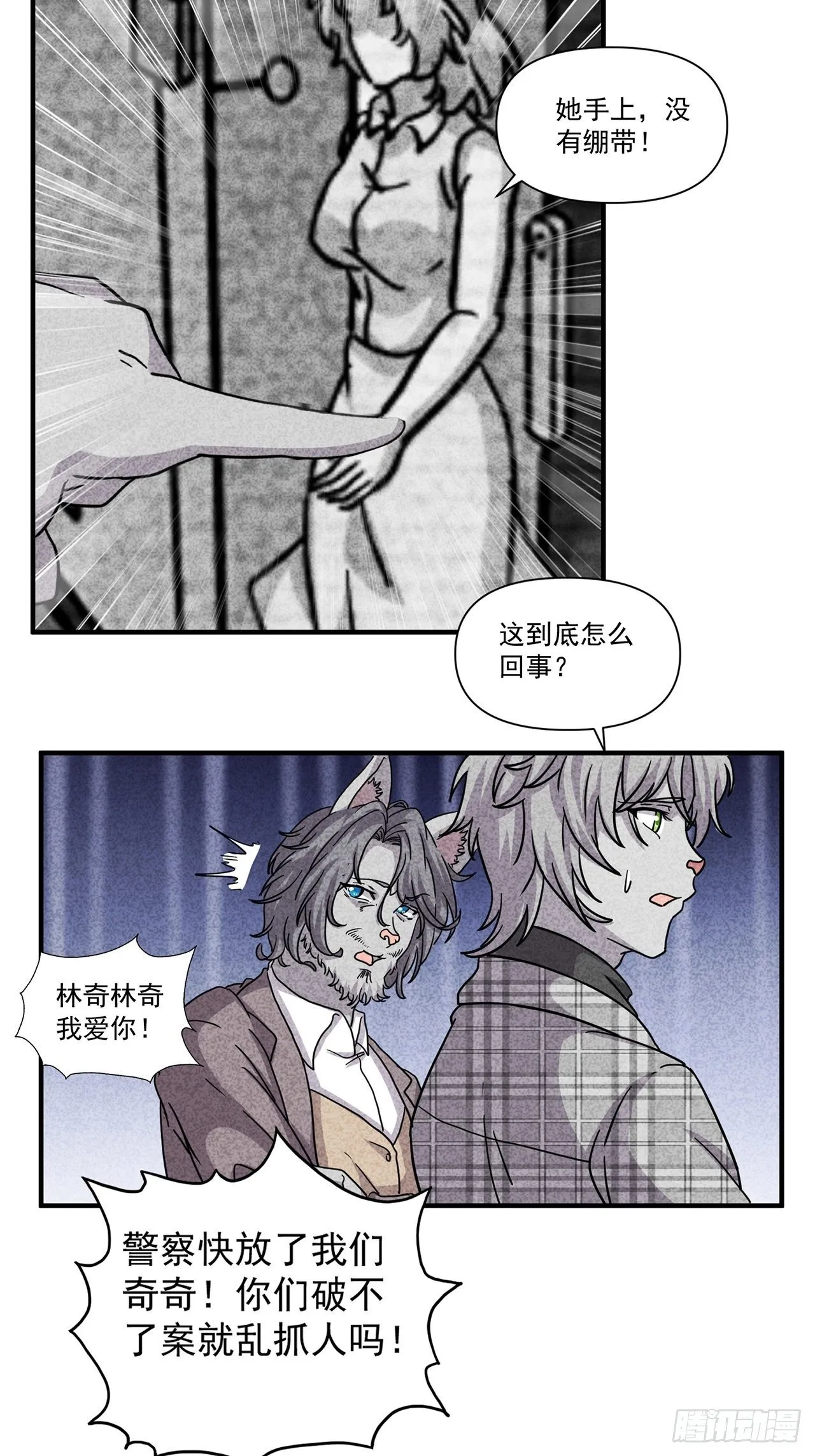 第25话爱的公寓（中） 第51页