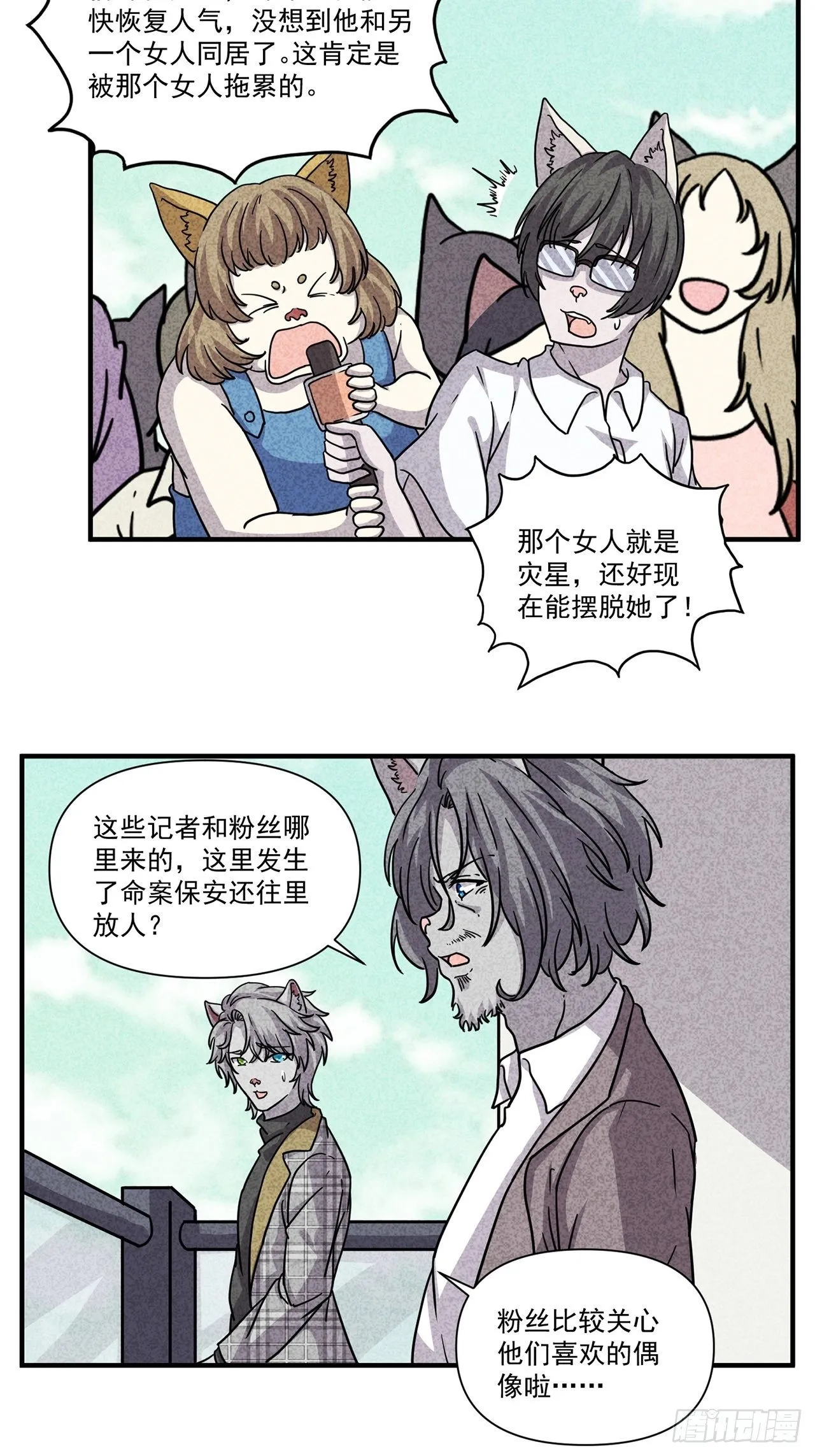第25话爱的公寓（中） 第54页