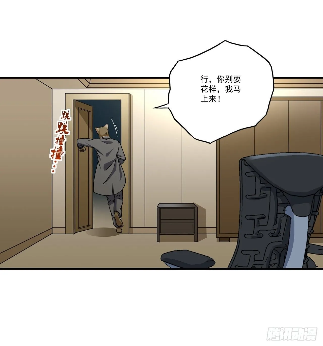 第23话天谴（下） 第15页