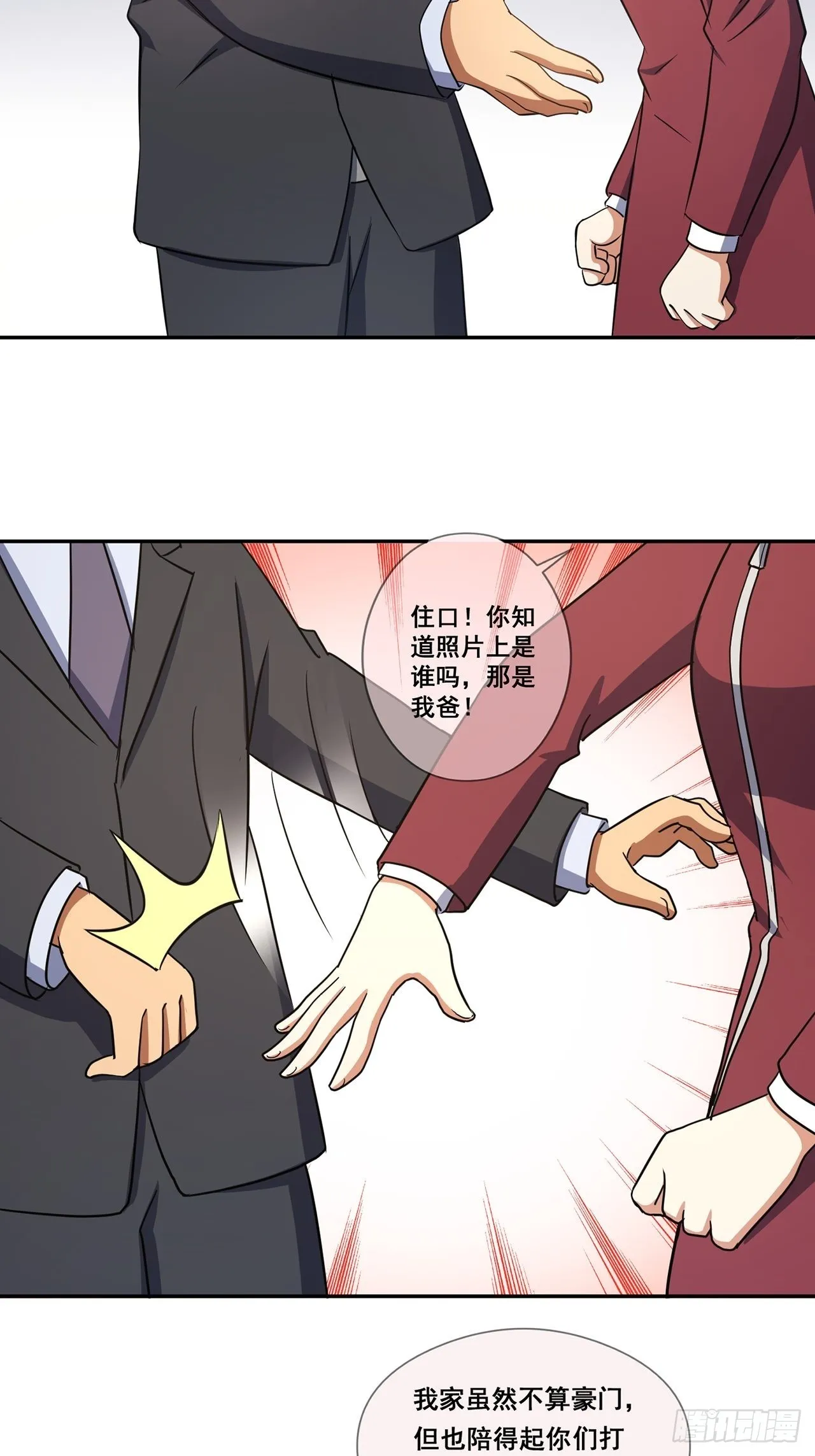 第44话我朋友亲眼看到的 第18页