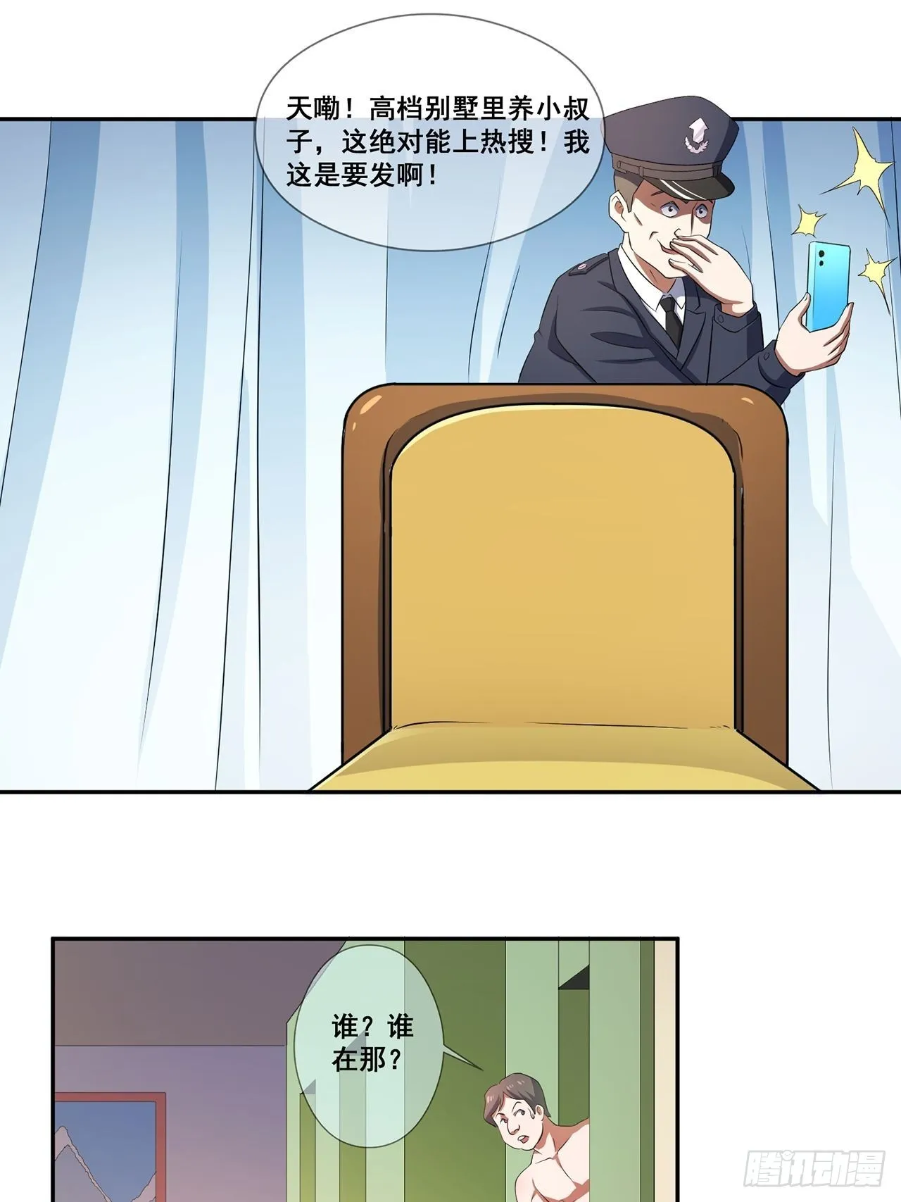 第44话我朋友亲眼看到的 第29页