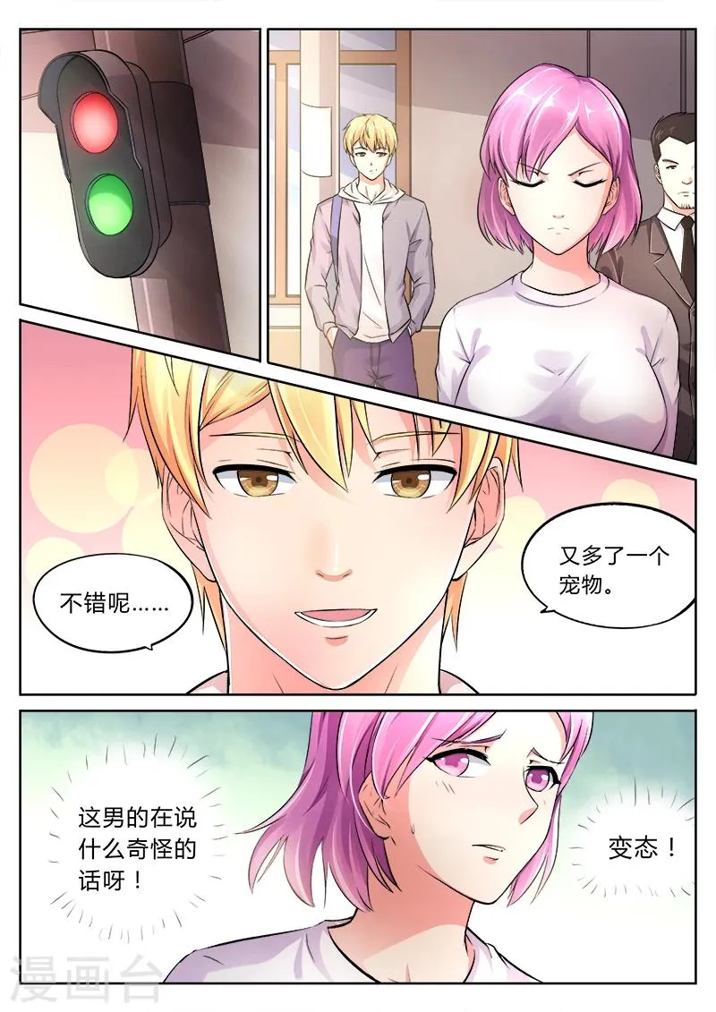 第1话 我就是神1 第7页