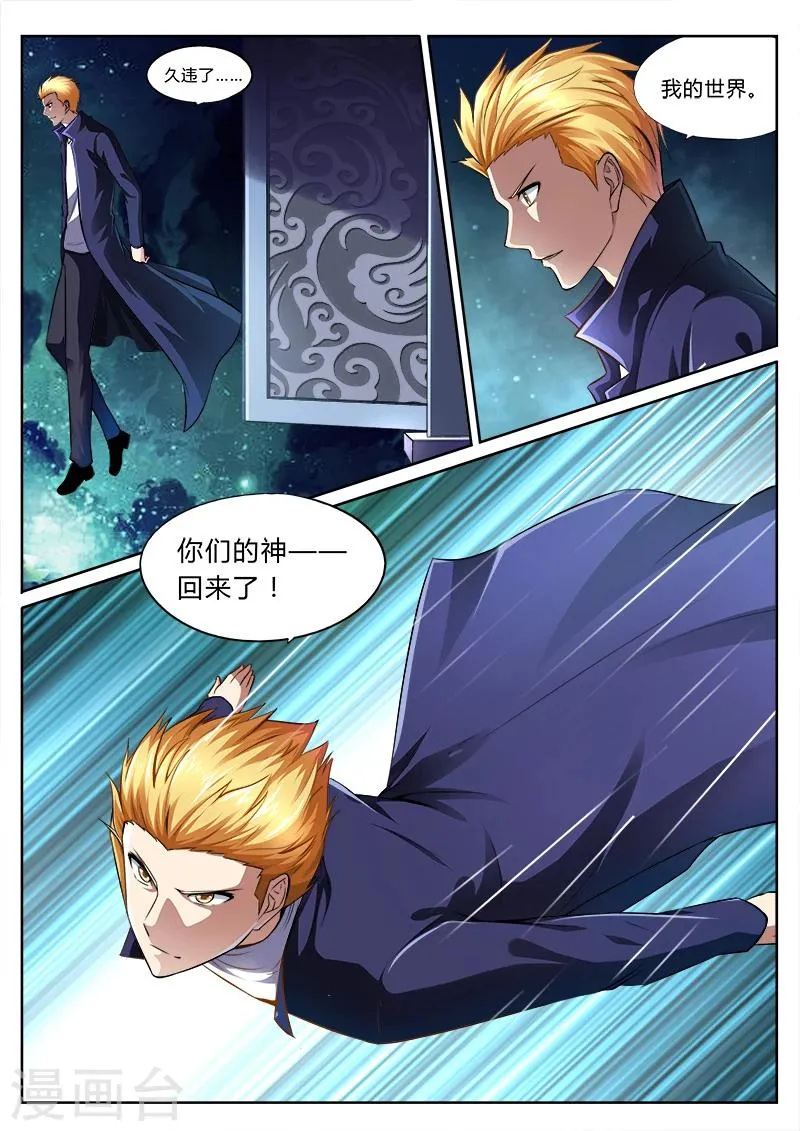 第2话 我就是神2 第2页