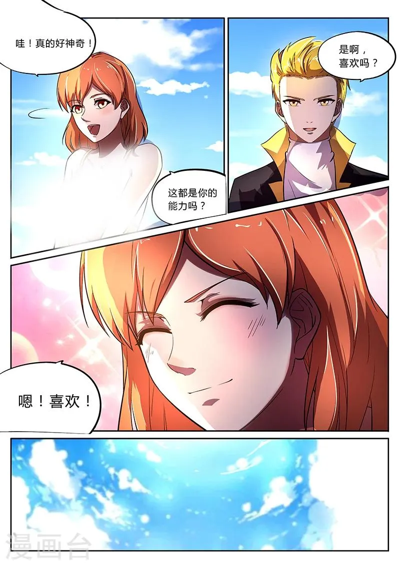 第2话 我就是神2 第23页