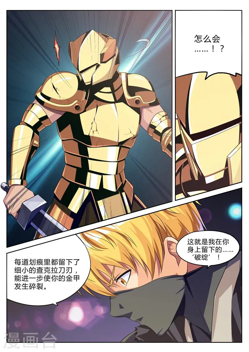 第9话 老师我是坏学生啊 第11页