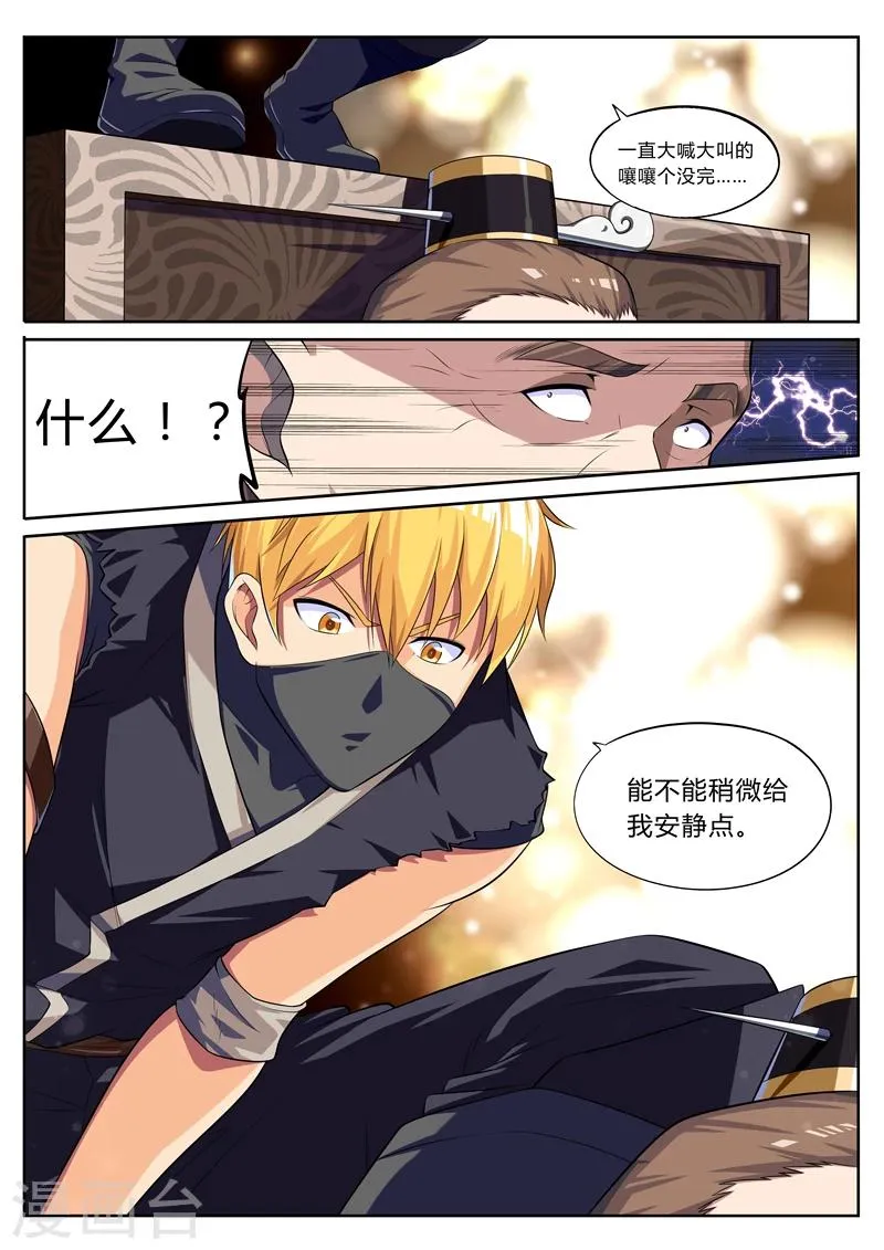 第9话 老师我是坏学生啊 第18页