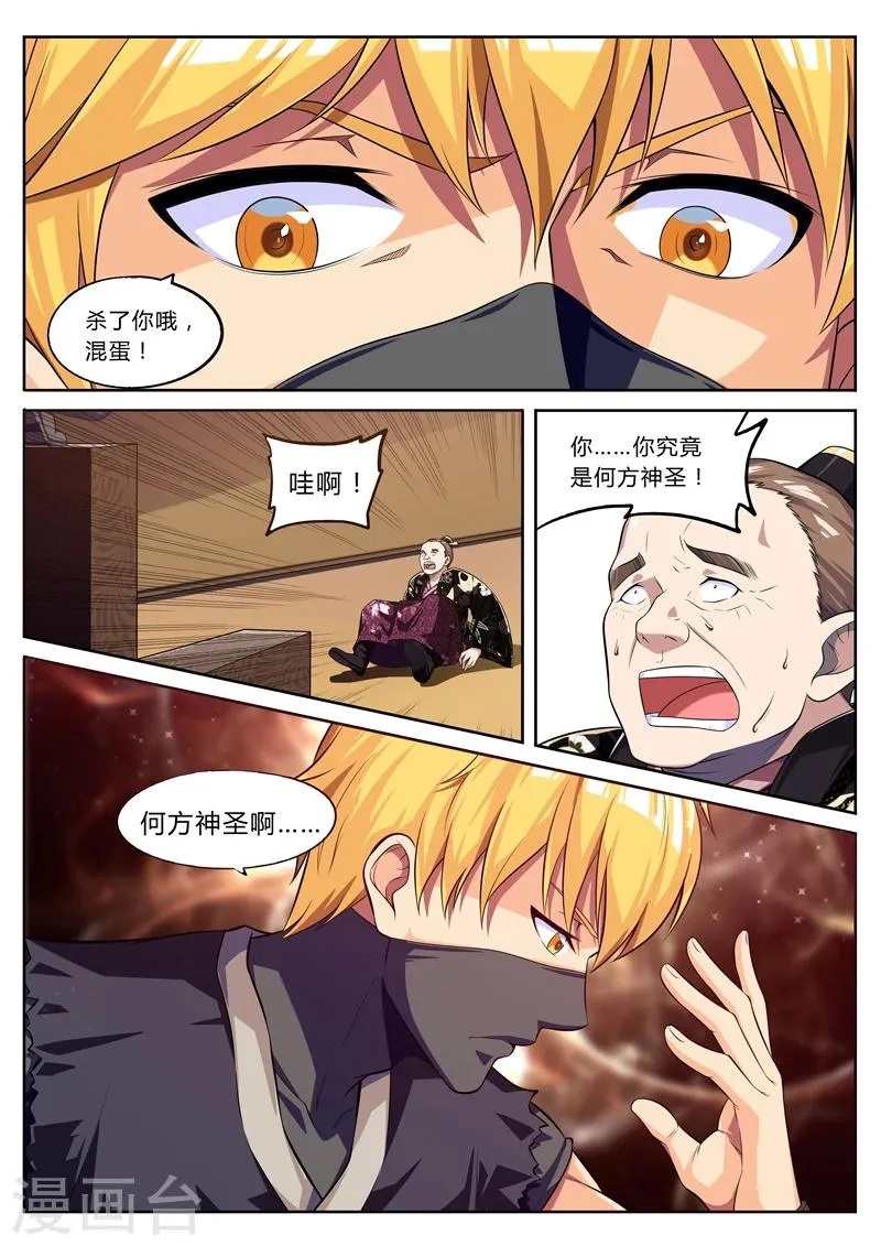 第9话 老师我是坏学生啊 第19页