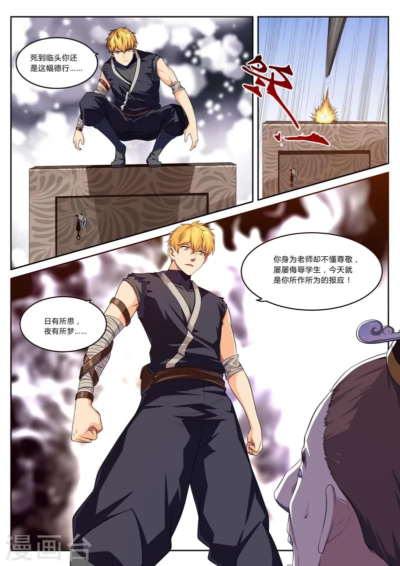 第9话 老师我是坏学生啊 第21页