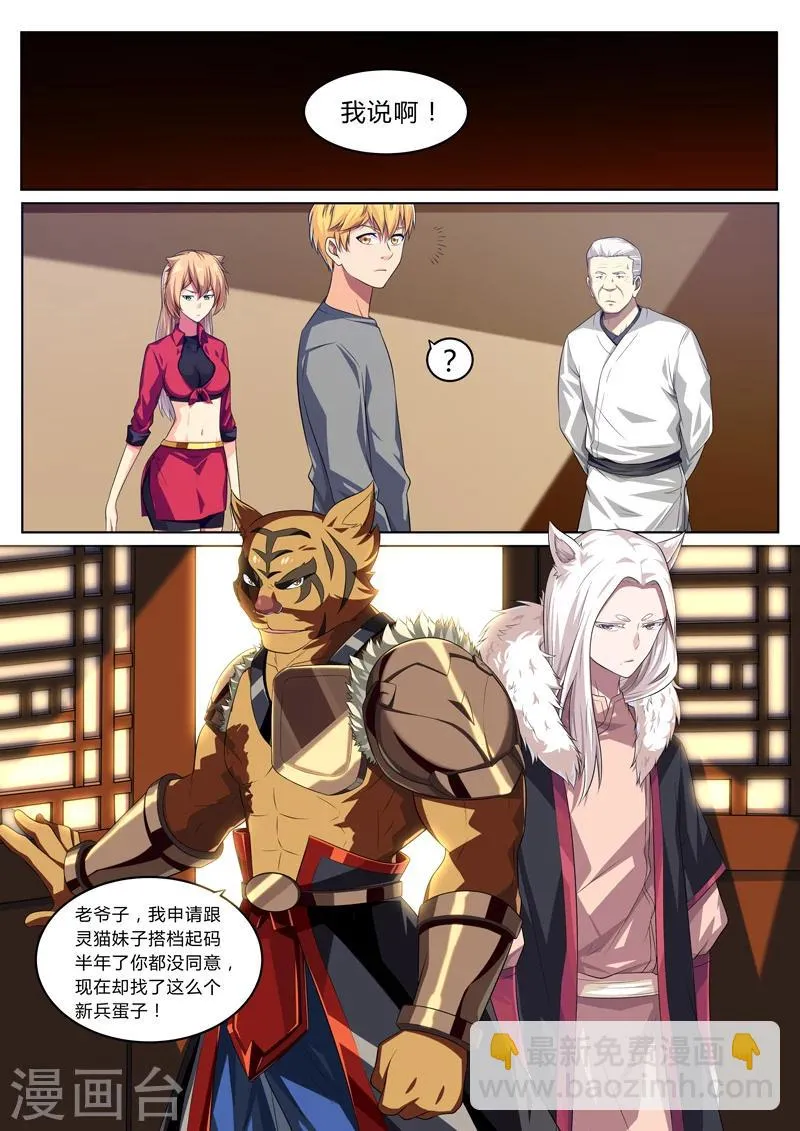 第14话 再见梦貘 第22页
