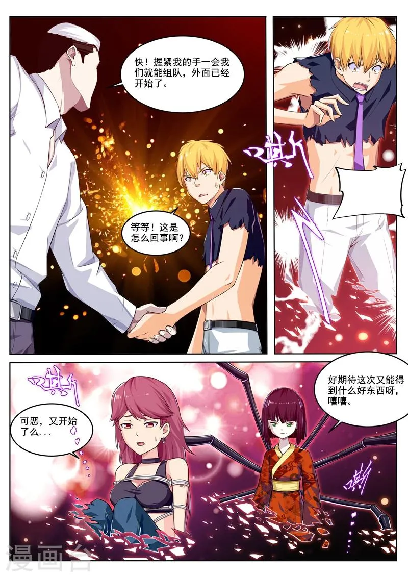 第35话 小丑的游戏 第9页