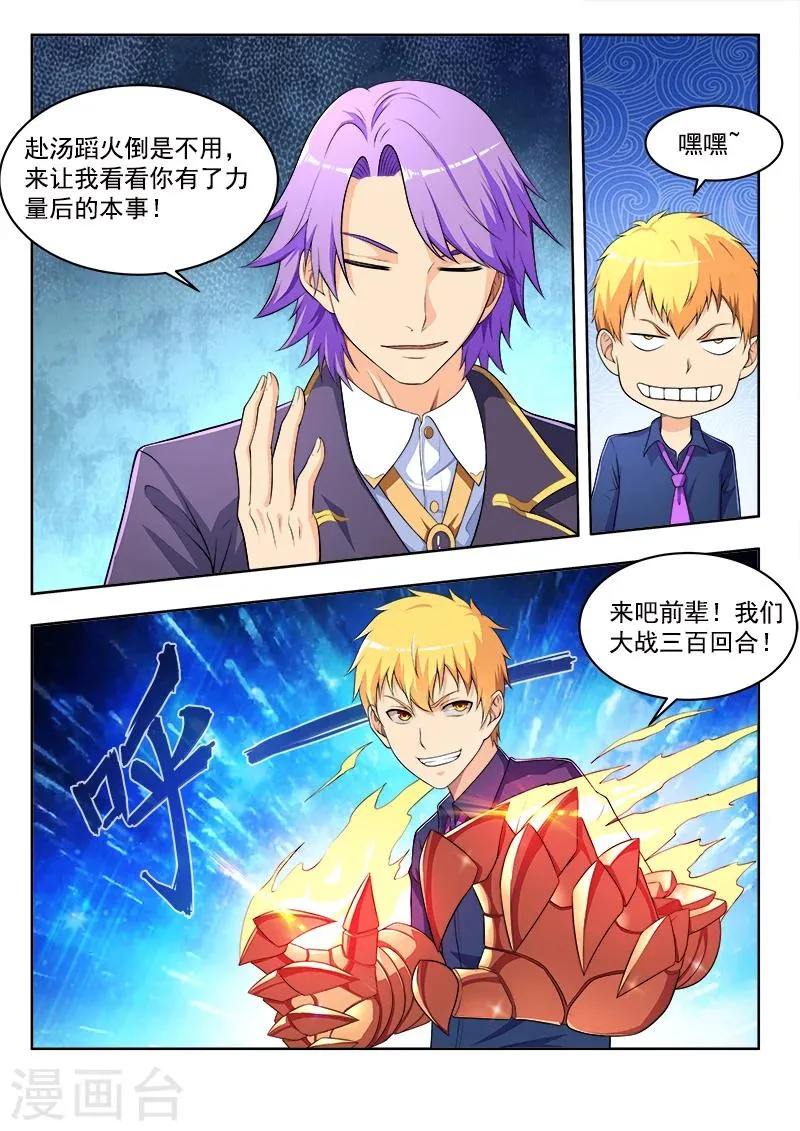 第49话2 弱水三千 第6页