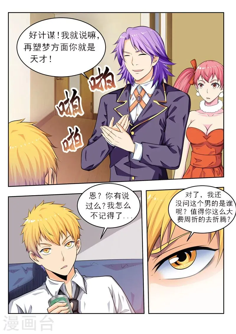 第52话1 喝完再做英雄 第8页