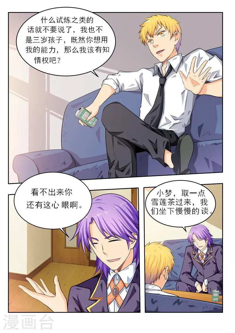 第52话1 喝完再做英雄 第9页