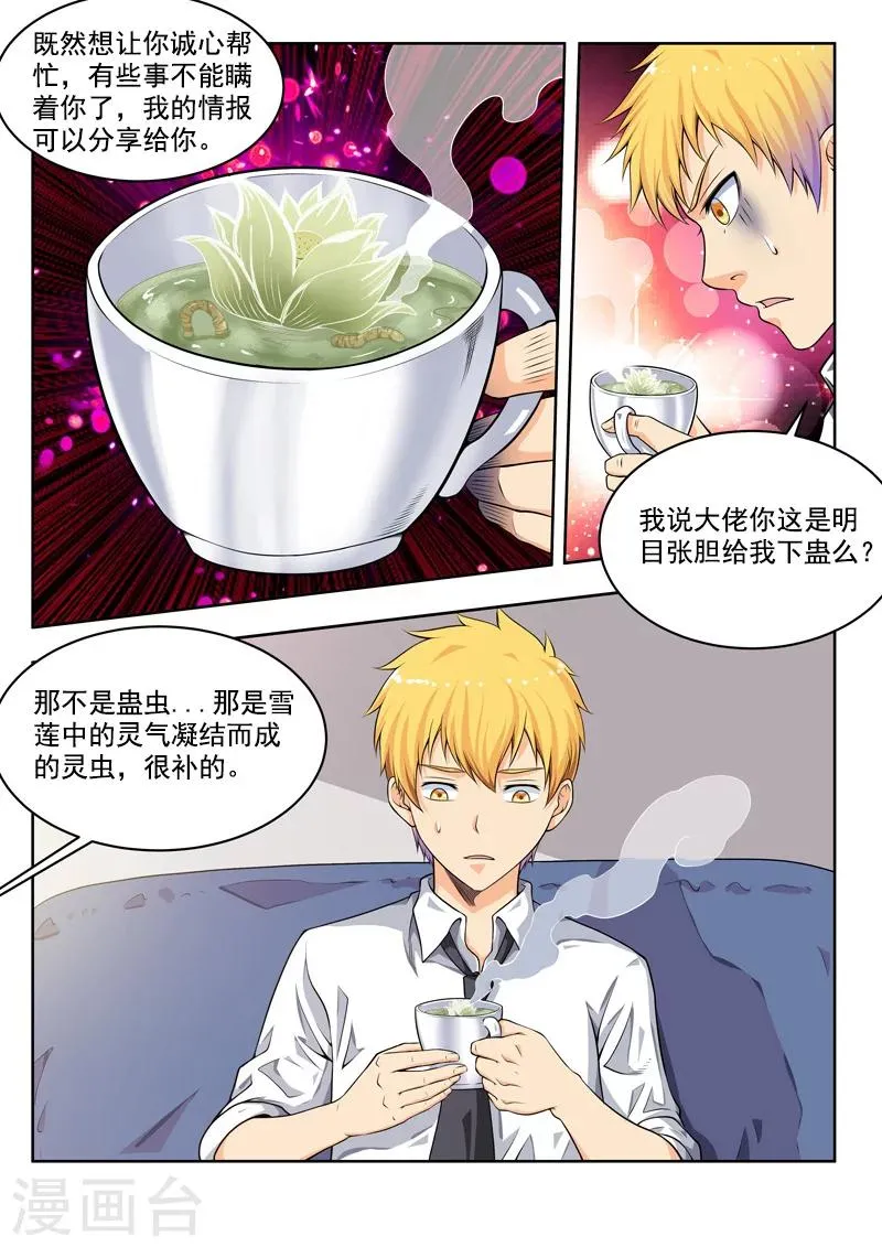 第52话1 喝完再做英雄 第11页