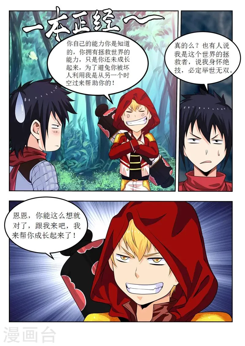 第54话1 平行世界 第9页