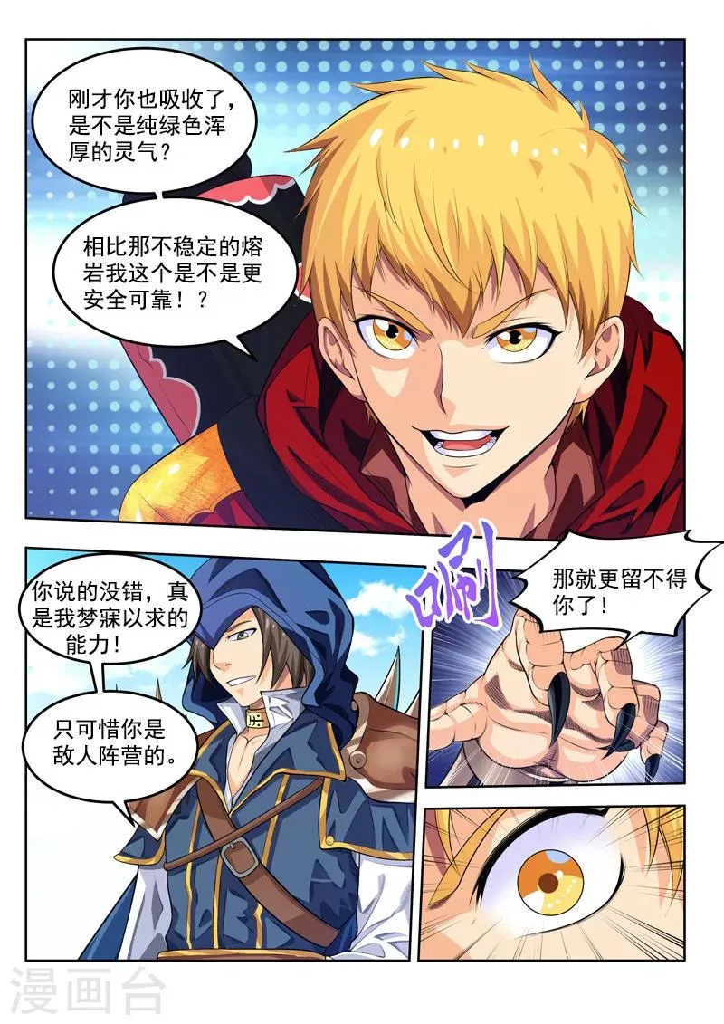第55话2 梦的对决 第9页