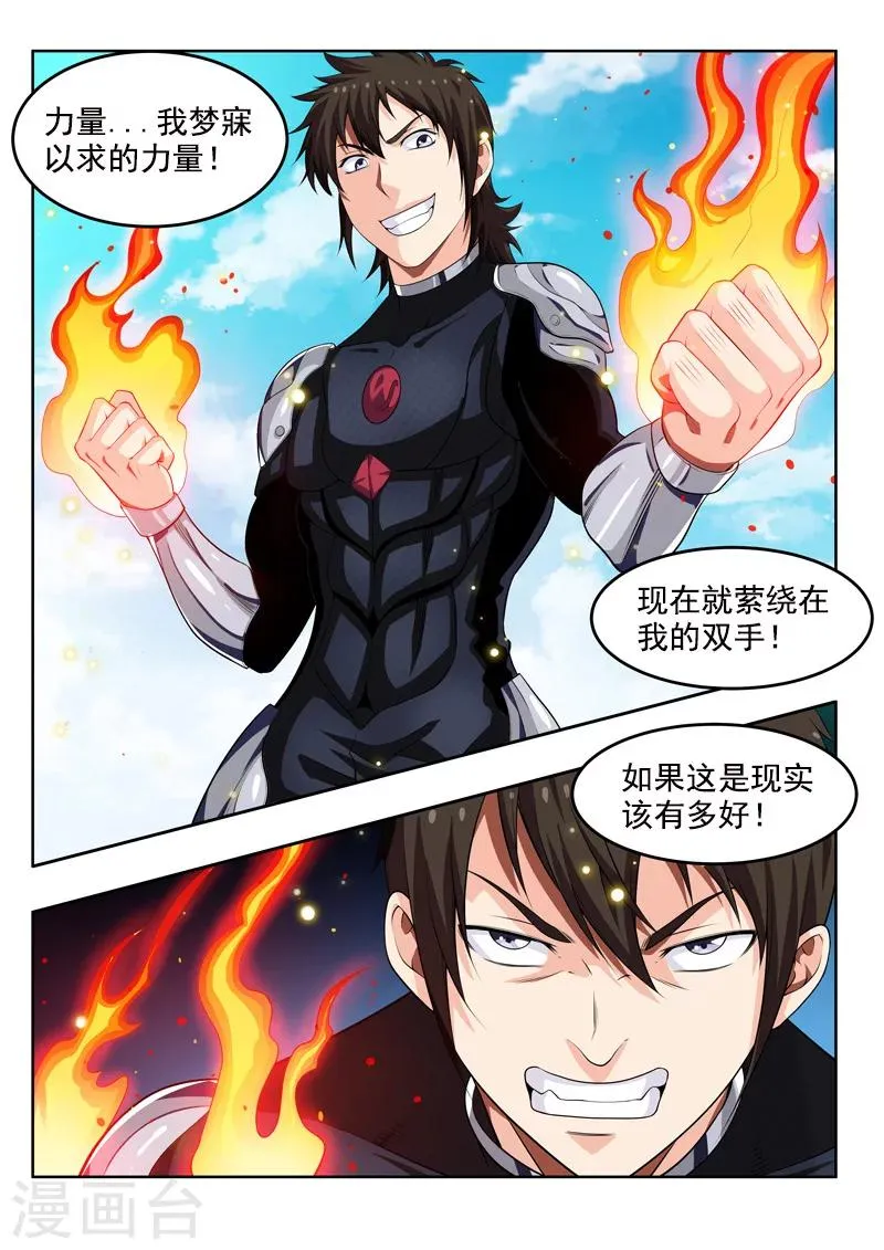 第56话1 宅男的厉害之处 第3页