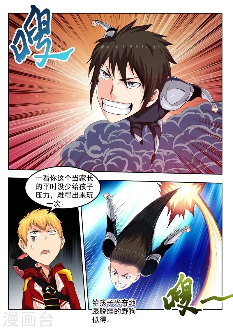 第56话1 宅男的厉害之处 第5页