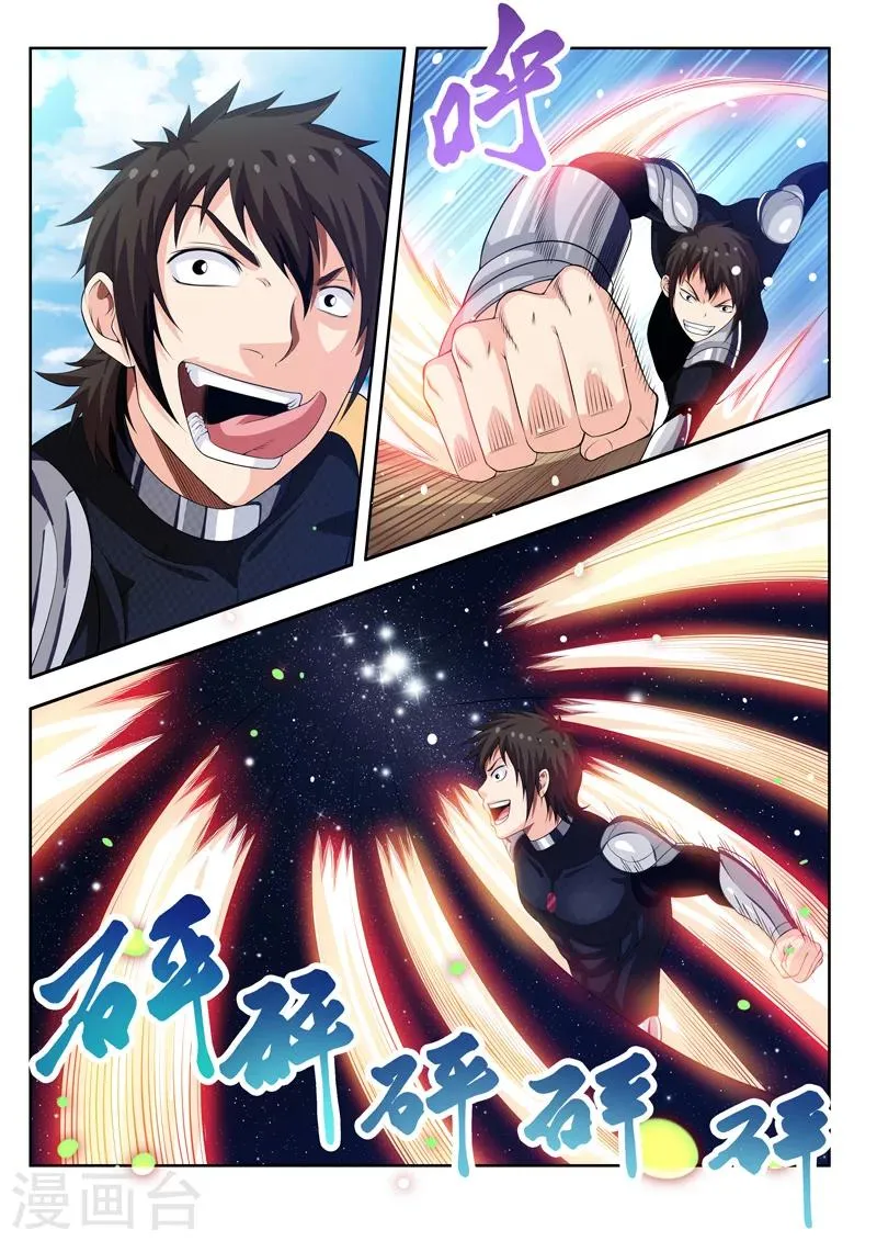第56话1 宅男的厉害之处 第9页