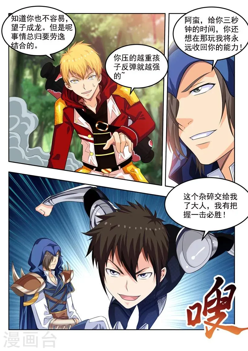 第56话1 宅男的厉害之处 第11页