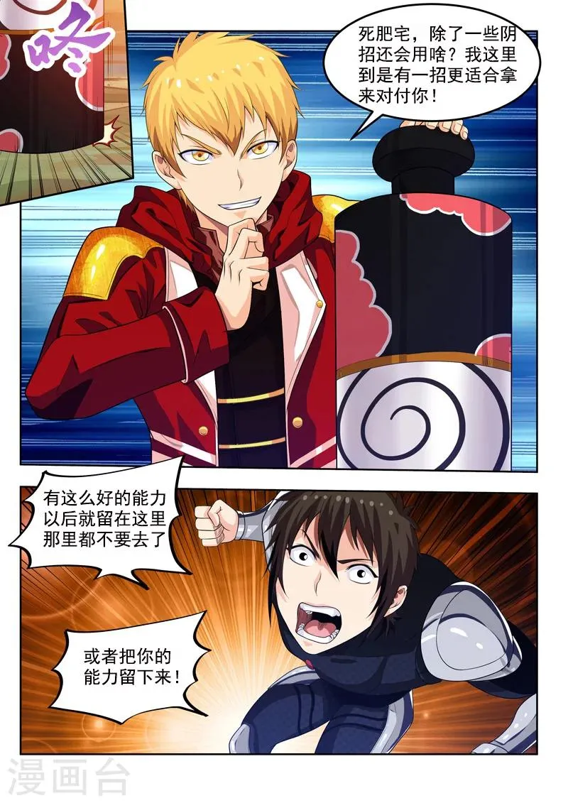 第56话1 宅男的厉害之处 第12页
