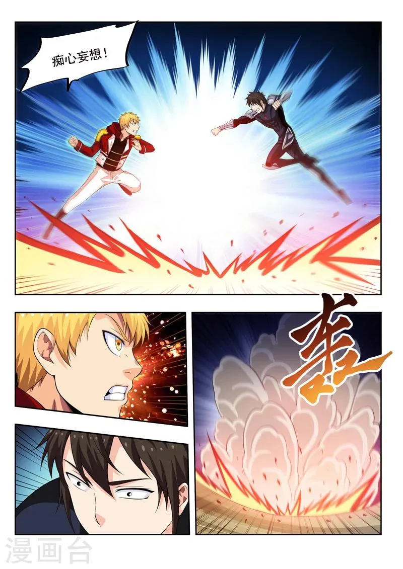 第56话1 宅男的厉害之处 第13页