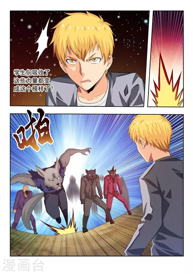 第57话2 回归现实 第3页