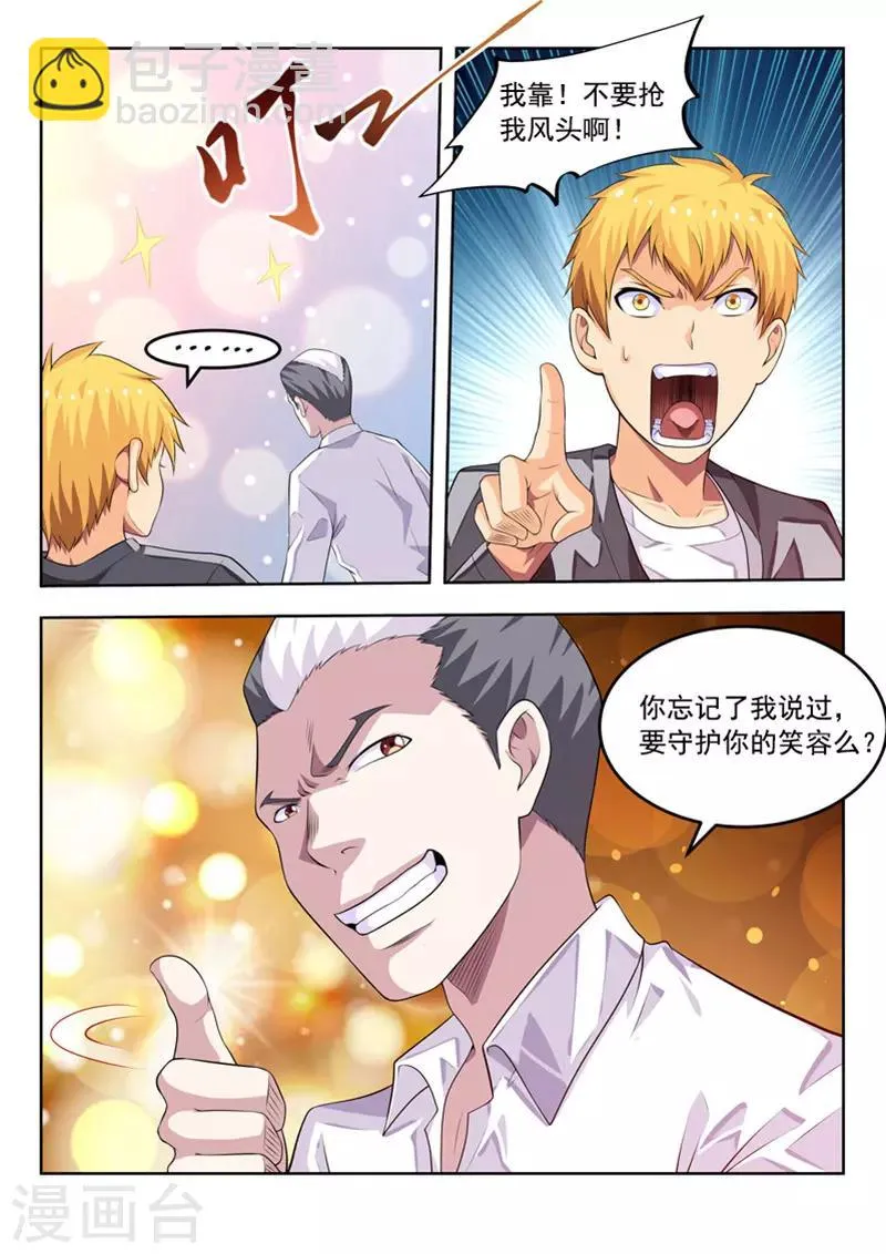第57话2 回归现实 第8页
