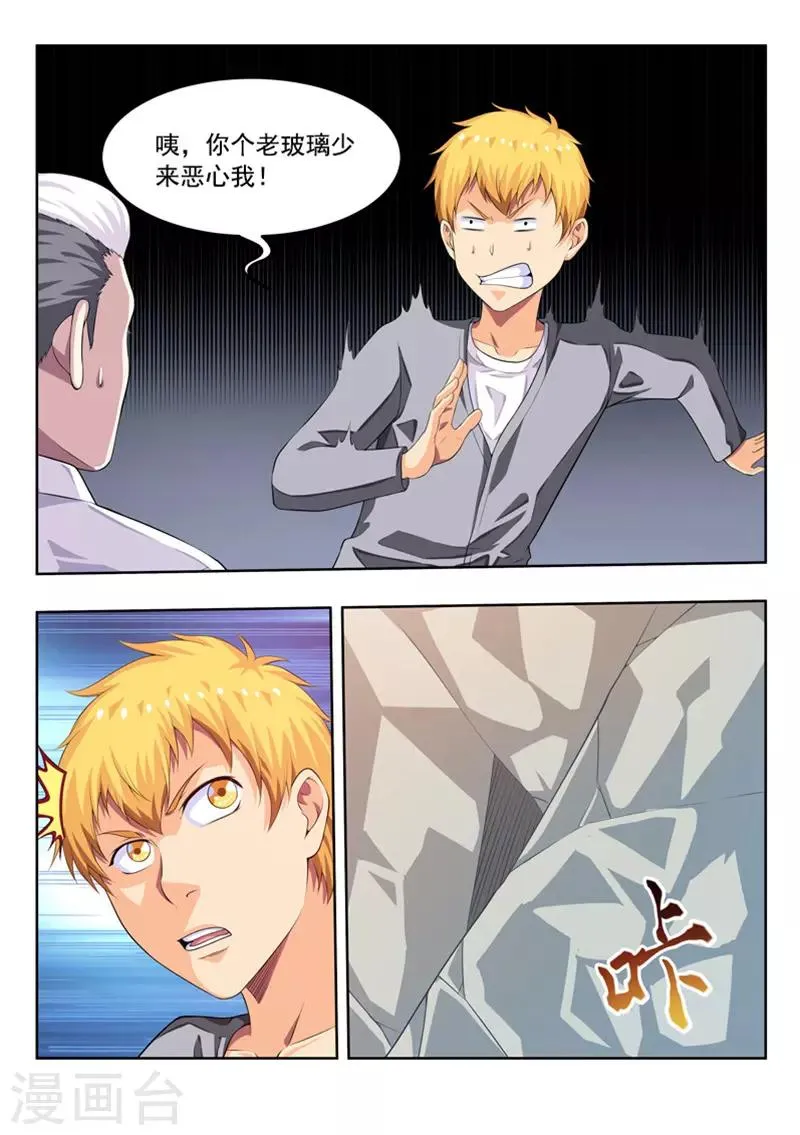 第57话2 回归现实 第9页