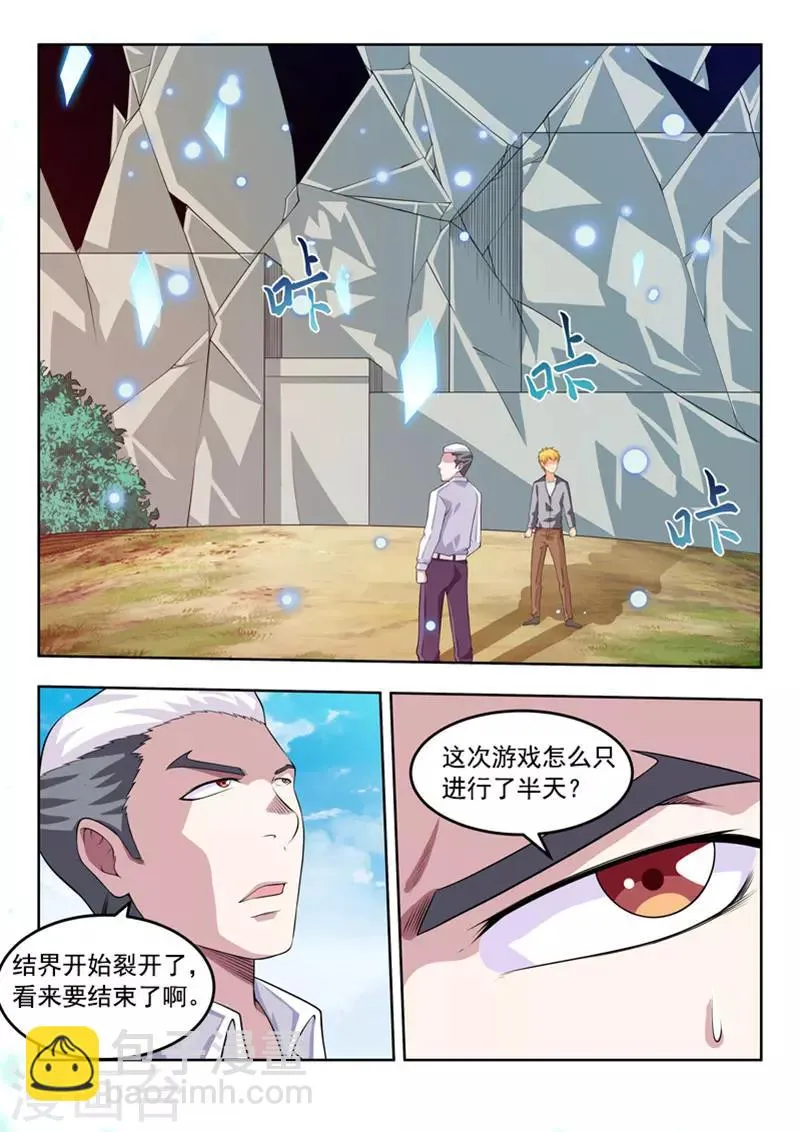 第57话2 回归现实 第10页