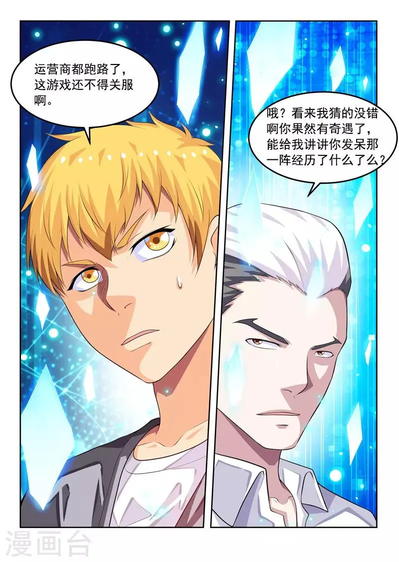 第57话2 回归现实 第11页