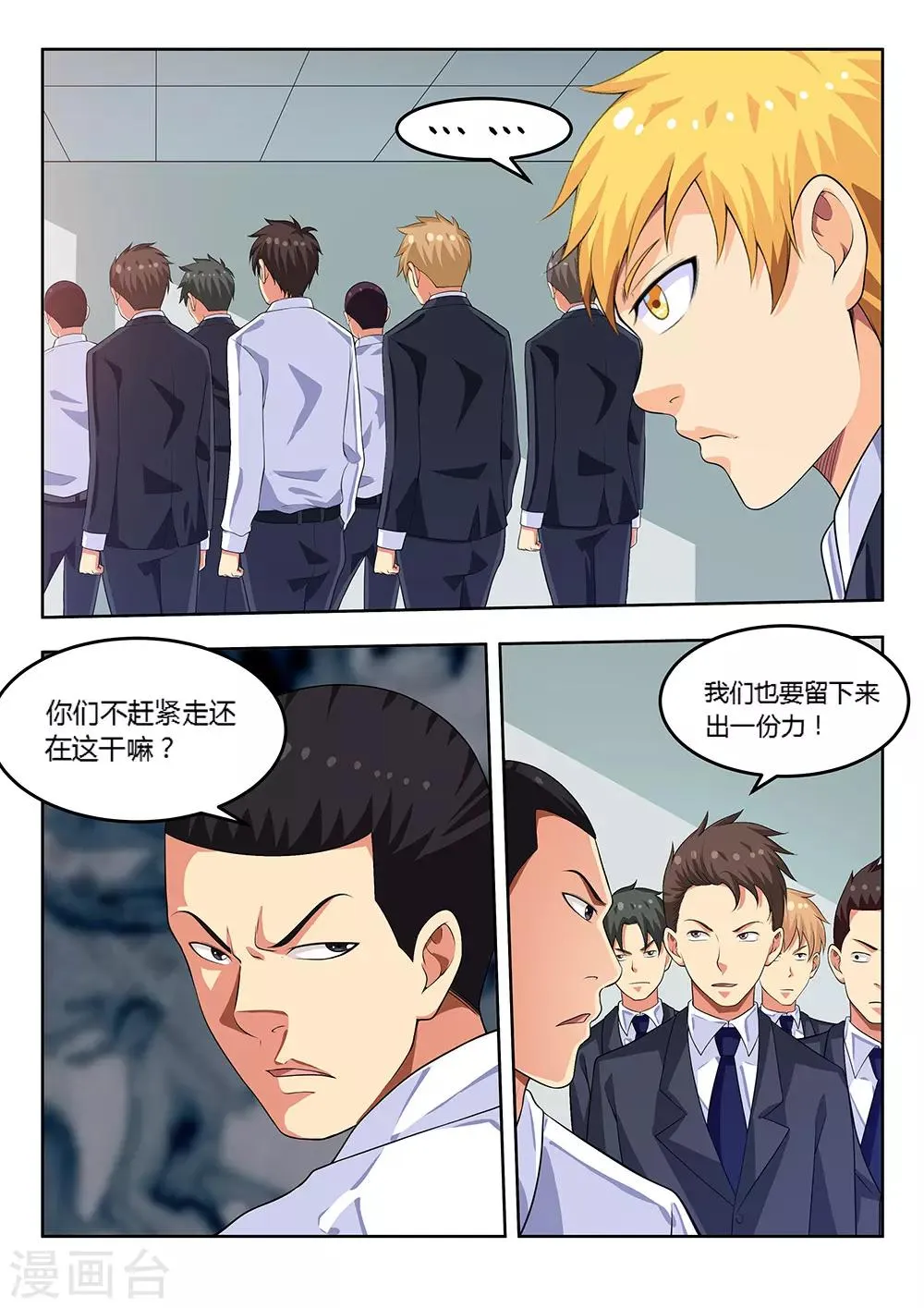 第60话1 洗洁精 第8页