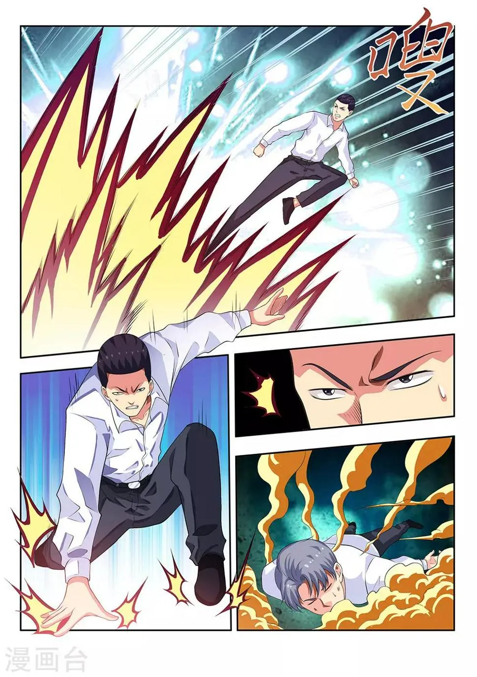 第61话2 都是什么怪能力啊 第1页