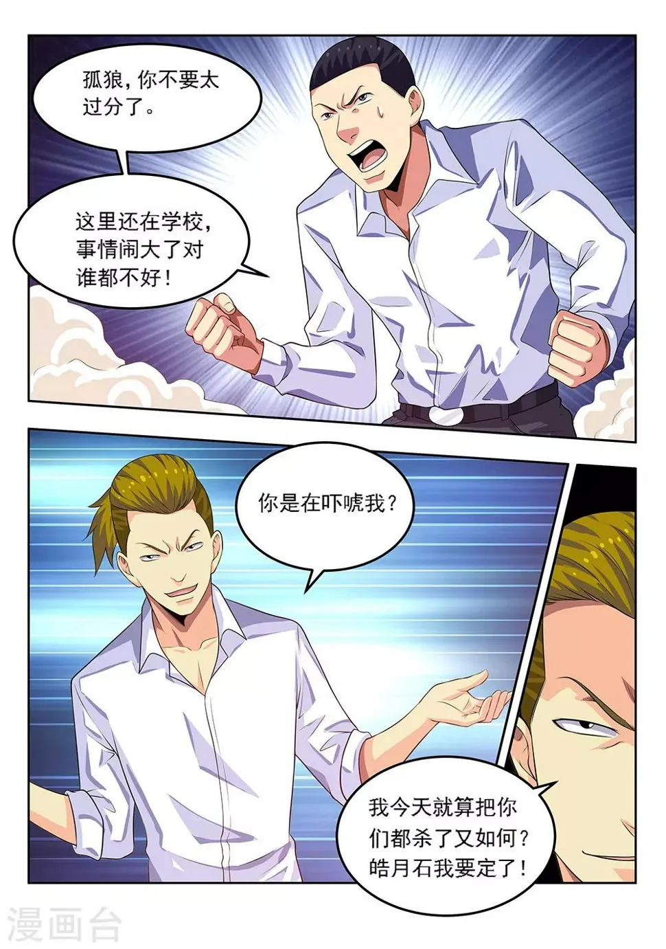第61话2 都是什么怪能力啊 第2页