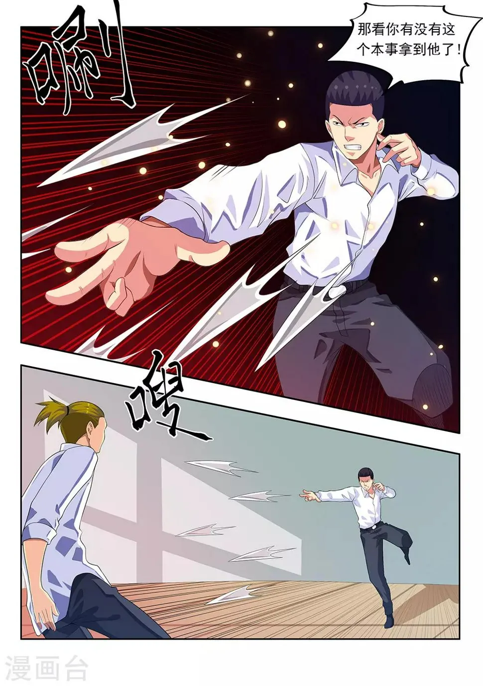 第61话2 都是什么怪能力啊 第3页
