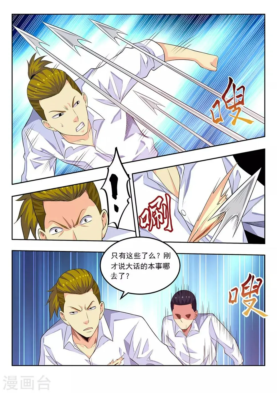 第61话2 都是什么怪能力啊 第4页