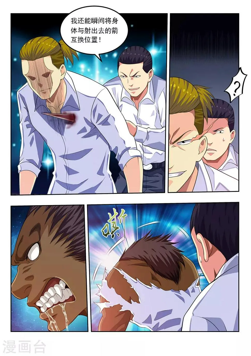 第61话2 都是什么怪能力啊 第6页