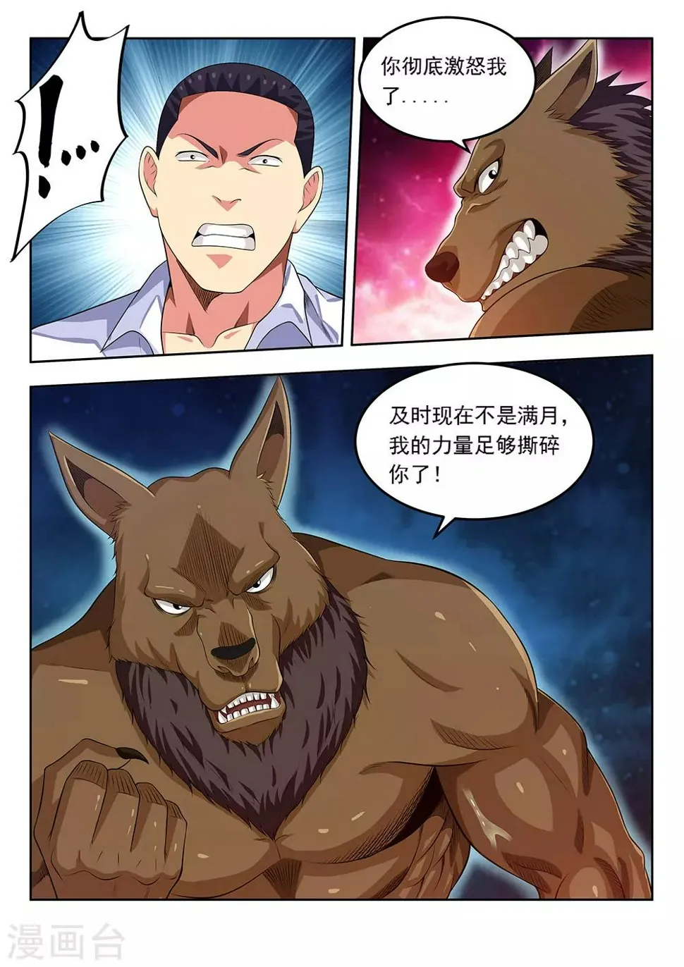 第61话2 都是什么怪能力啊 第7页