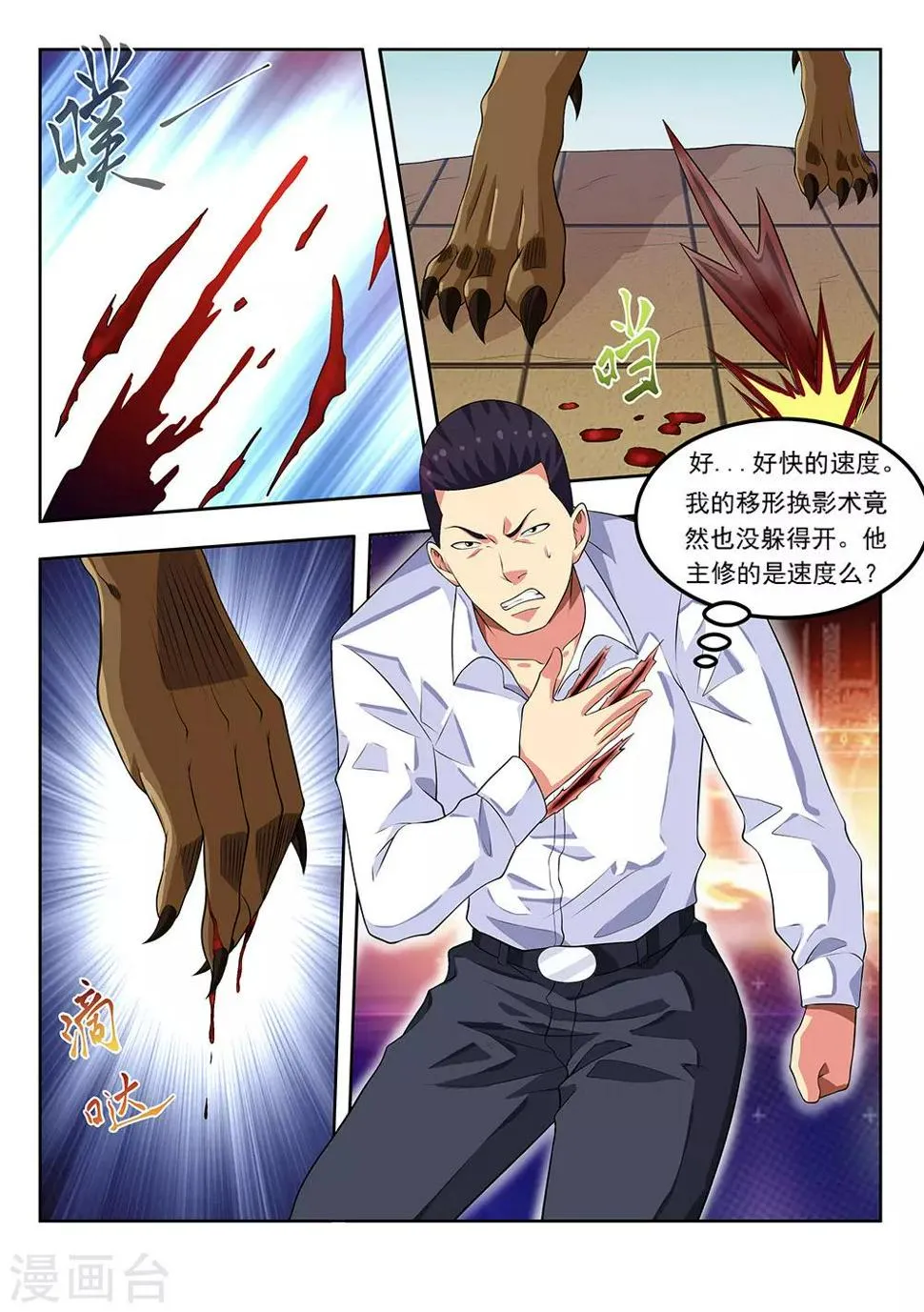 第61话2 都是什么怪能力啊 第9页