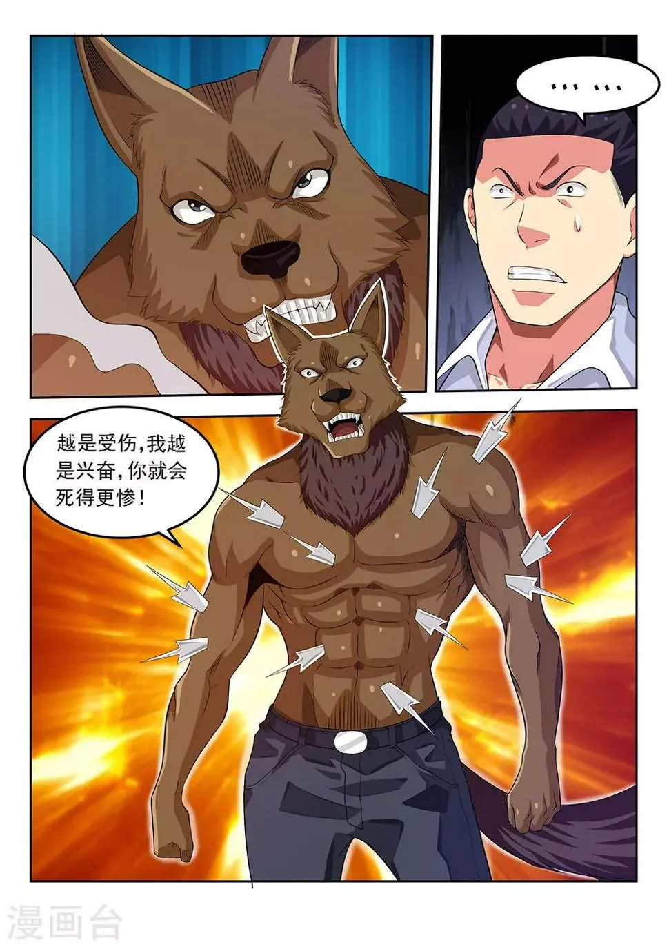 第61话2 都是什么怪能力啊 第12页