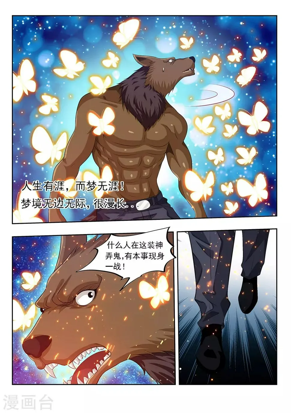 第61话2 都是什么怪能力啊 第15页