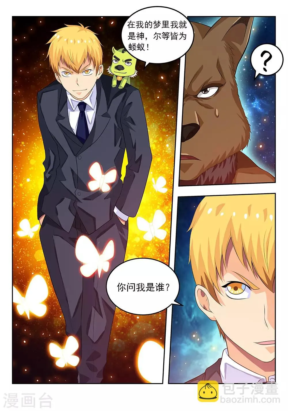 第61话2 都是什么怪能力啊 第16页