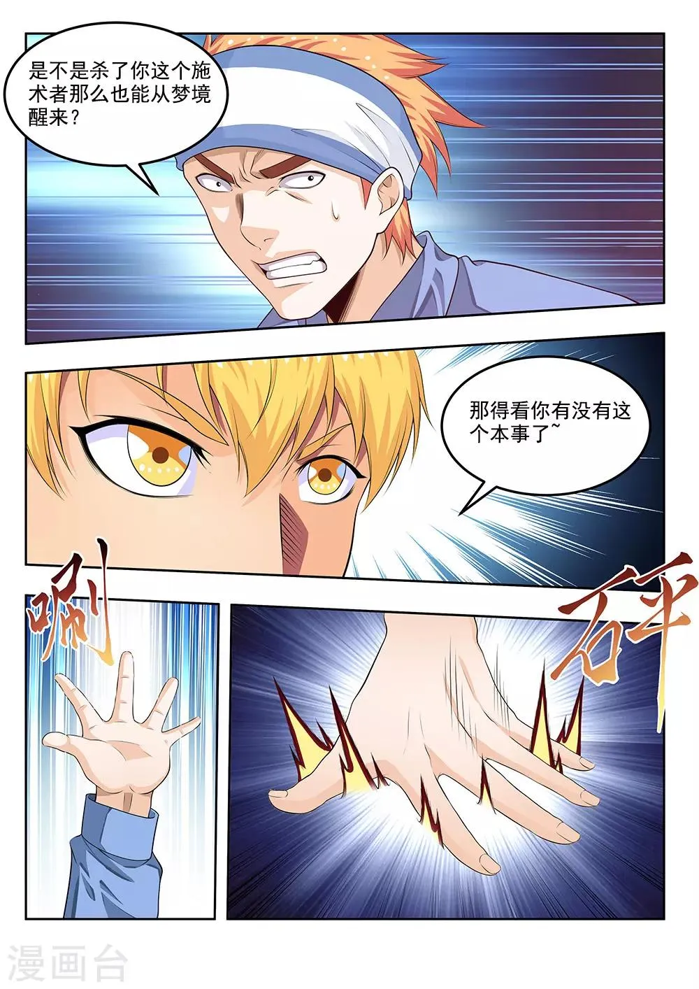 第62话1 泡沫真是个好东西 第9页