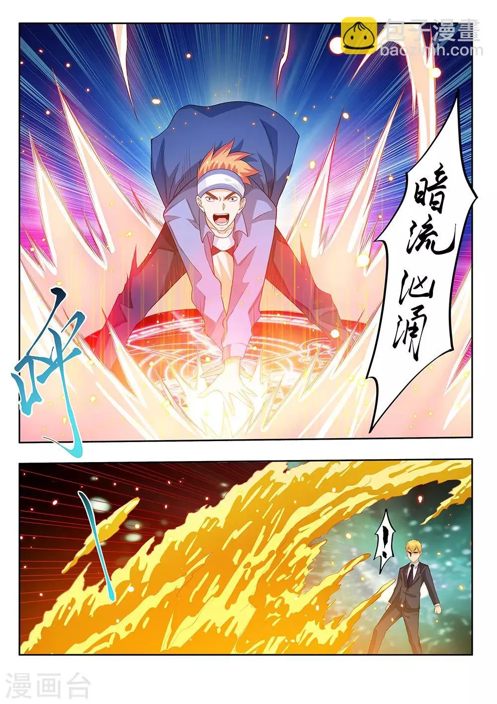 第62话1 泡沫真是个好东西 第10页