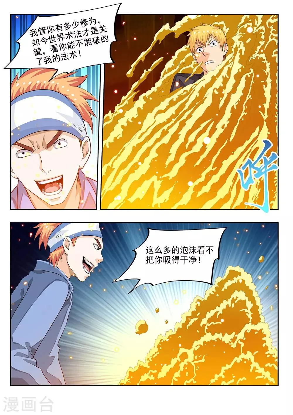 第62话1 泡沫真是个好东西 第11页