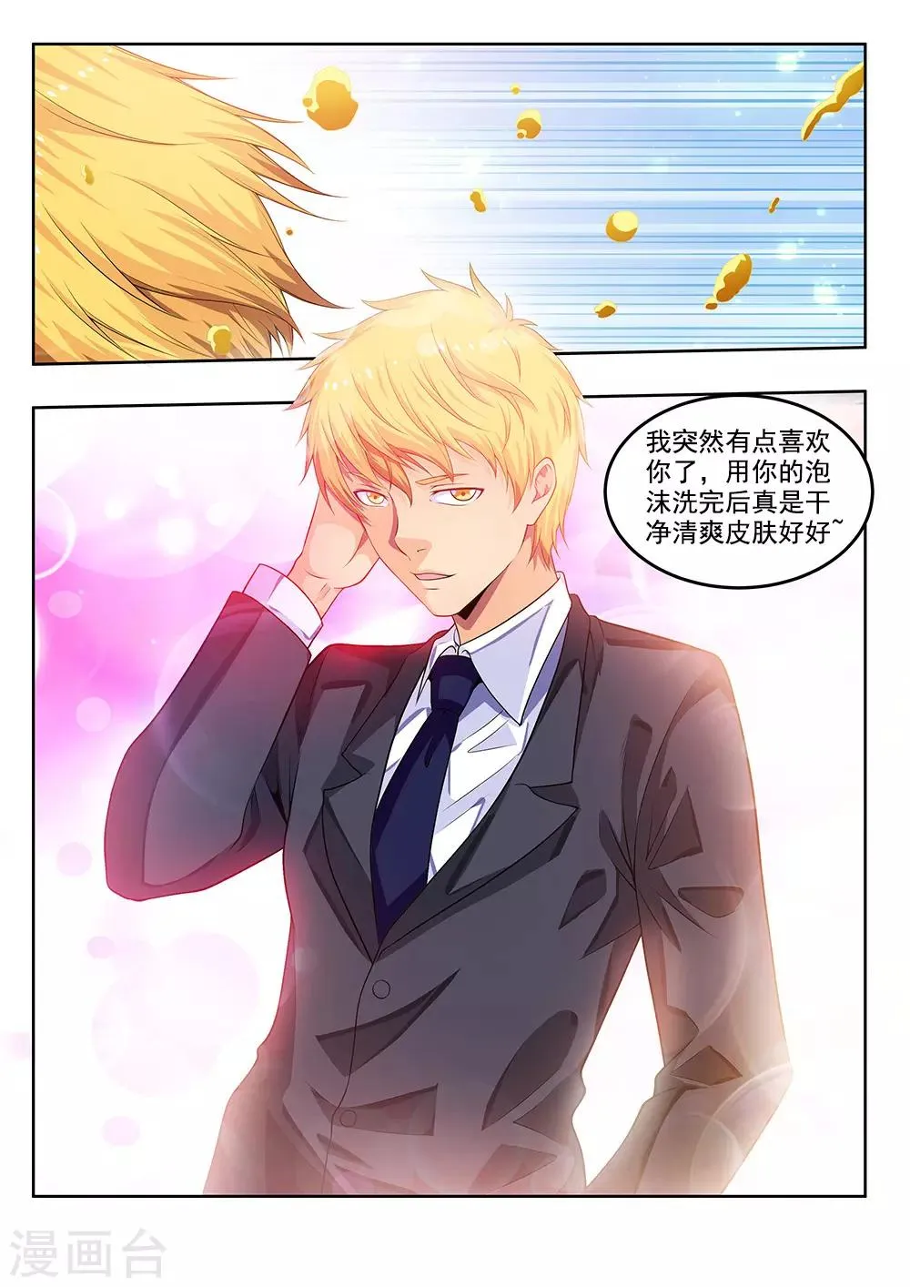 第62话1 泡沫真是个好东西 第13页